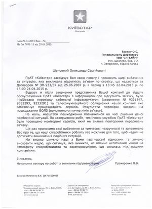 Компанія «Київстар» пояснила причини некоректної роботи onlineсервісів компанії «ІнТайм» та принесла свої вибачення за неприємну ситуацію,  що склалася