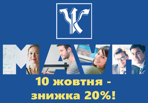 10 жовтня: День відкритих дверей в МАУПс