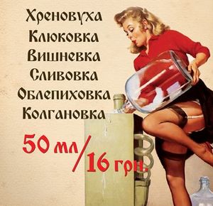 Ароматные наливочки в «Диканьке»