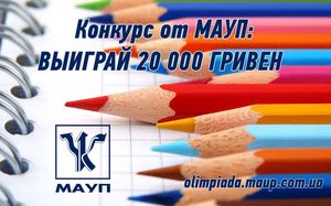 МАУП приглашает молодые таланты на конкурс «Предпринимательство,  реклама и дизайн»!