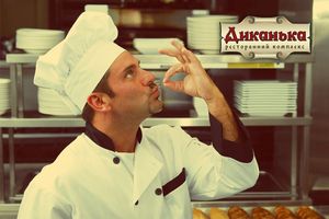 Внимание,  РОЗЫСК! «Диканька» ищет повара! :)