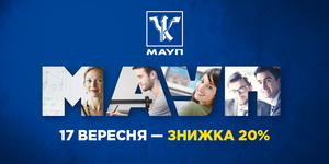 17 вересня - День відкритих дверей в МАУП