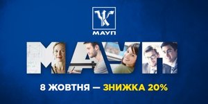 Запрошуємо 8 жовтня на День відкритих дверей у МАУП!