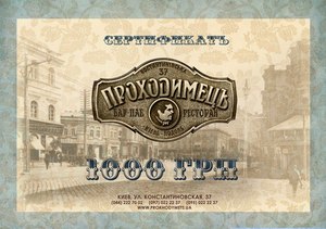 РОЗЫГРЫШ сертификата на 1000 грн в ресторане-пабе «Проходимецъ»!