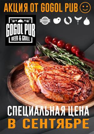 Печь «хоспер» в GOGOL-PUB Beer&Grill – гарантия сочного и вкусного мяса