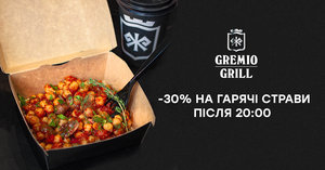 -30% щовечора в Gremio Grill