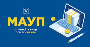 Вперше в Україні! Вступайте онлайн та здобувайте вищу освіту дистанційно