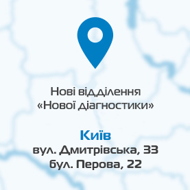 У Києві відкриваються ще два відділення лабораторії «Нова діагностика»!