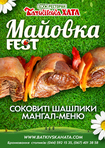 Весела «Маївка fest» по-українськи в еко-ресторані «Батьківська хата»
