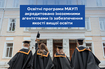 Освітні програми МАУП акредитовано іноземними агентствами із забезпечення якості вищої освіти