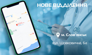 Мережа медичних лабораторій «Нова діагностика» тепер і в Слов'янську!