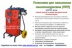 Оборудование для пенополиуретанов ППУ,полиуретанов,єластомеров
