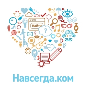 Навсегда.кom - маленькая Швейцария среди сайтов знакомств 