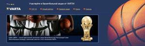 Баскетбольный чемпионат для партнеров VARTA состоялся при поддержке PR-компании Noblet Media CIS
