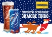Tuborg Christmas Brew – особенное зимнее пиво уже в Украине!