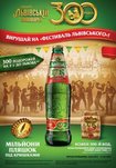 «Львівське» запускает грандиозную промо-кампанию  в честь 300-летия Львовской пивоварни