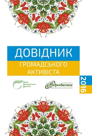 Де знайти кошти на соціальні ініціативи?