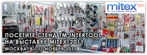 Международная выставка инструментов MITEX-2011 в Москве