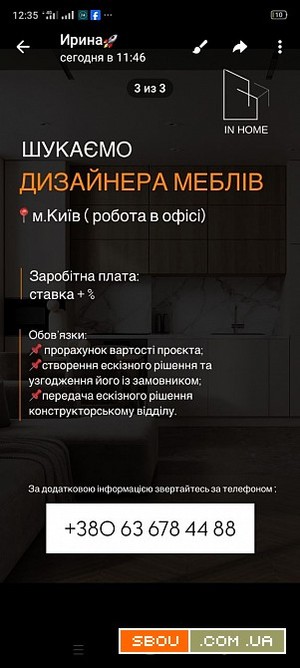 Менеджер-дизайнер,  менеджер з продажу меблів ,  дизайнер-консультант меблів.