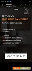 Менеджер-дизайнер, менеджер з продажу меблів , дизайнер-консультант меблів.