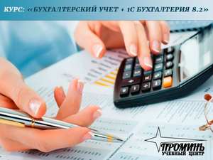 Доступные курсы бухгалтерского учета в Харькове 