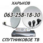 Цена спутникового ТВ Харьков