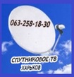 продажа спутниковых антенн Харьков