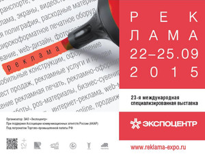160 компаний уже стали экспонентами выставки «Реклама 2015»