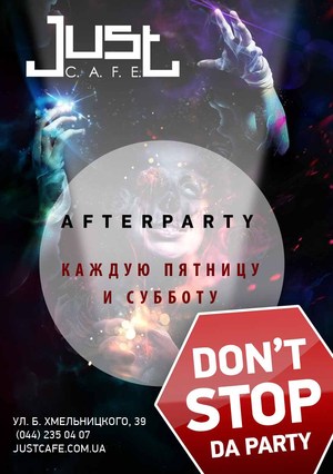 7  февраля Afterparty в JUST C.A.F.E.