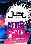 25  января Вечеринка afterparty в JUST C.A.F.E.