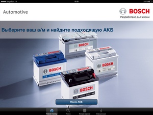 Приложение для iPhone и iPad от Bosch поможет легко подобрать необходимую аккумуляторную батарею