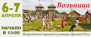 Детские и взрослые игры в «Парке Киевская Русь» в ближайшие выходные