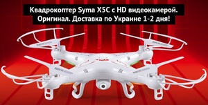 Оригинальный квадрокоптер Syma X5C с HD видеокамерой. Новый,  в наличии. Гарантия 14 дней.