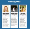 Определены победители конкурса Стипендиальной программы Бориса Кауфмана