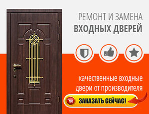 Отремонтировать Дверь | Двери Ремонт | Входные Металлические Бронированные