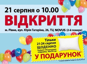 Датская сеть магазинов для дома JYSK расширяется в Украине на Западном регионе