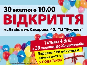 Во Львове открылся первый магазин для дома JYSK