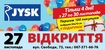 JYSK открывает первый магазин в Хмельницком