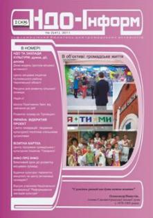 В об’єктиві: громадське життя