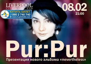 концерт группы PUR:PUR  Супермаркет КупиБилетик