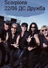 Scorpions билеты 2013 