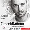 Сергей Бабкин СуперМаркет «КупиБилетик»