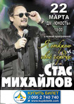 Стас Михайлов билеты 2013 «КупиБилетик»