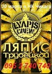 Ляпис Трубецкой билеты 2013 «КупиБилетик» 095 2 740 740