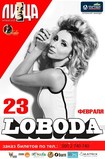 Светлана Лобода билеты 2013 купибилетик 095 2 740 740
