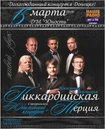 Пиккардийская терция билеты 2013 КупиБилетик 095 2 740 740