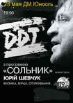 Юрий Шевчук  ДДТ билеты 2013 Купибилетик 095 2 740 740