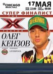 Олег Кензов билеты 2013 в золотом кольце 095 2 740 740