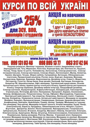 Курси кухар,  зварник,  перукар,  електрик,  слюсар,  токар,  плиточник