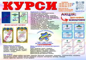 Курси друга професія безкоштовно диплом і сертифікат